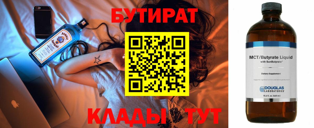 БУТИРАТ оксана Севастополь