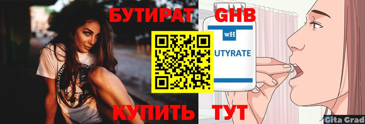 БУТИРАТ оксибутират  Бутират  Севастополь  Вход с VPN 