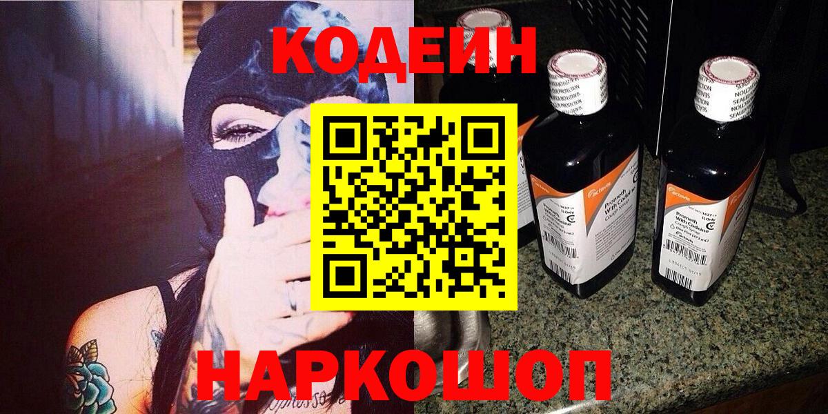 Севастополь  Кодеин напиток Lean (лин)  Вход с VPN 