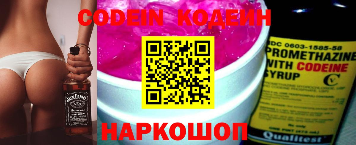 Codein Purple Drank Севастополь