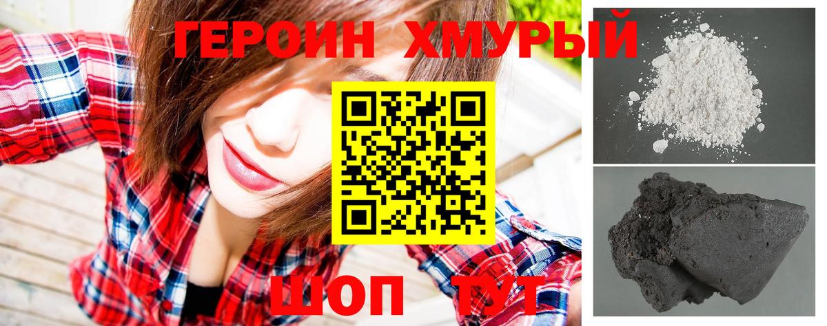 Севастополь  ГЕРОИН хмурый  ГЕРОИН  Вход с VPN 