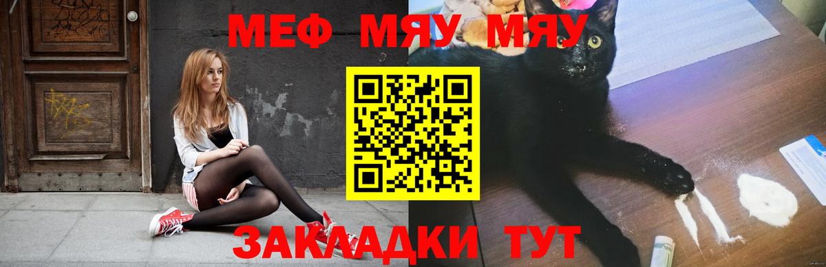 Меф  Меф мяу мяу  МЯУ-МЯУ мука  Вход с VPN  Севастополь 