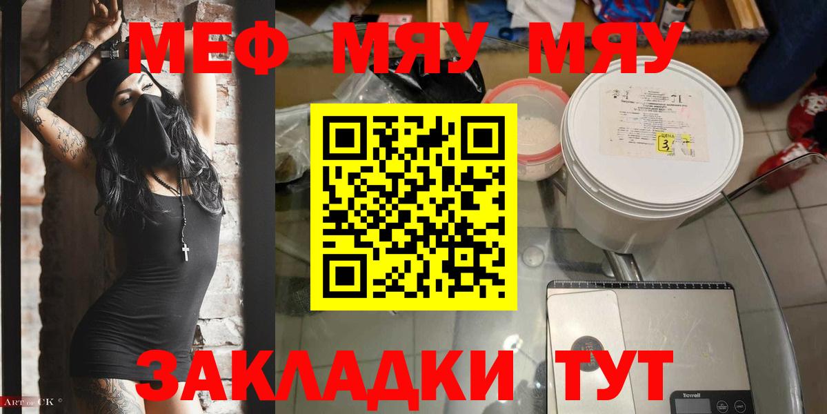 Мефедрон кристаллы Севастополь
