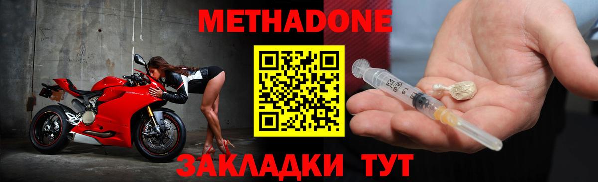 МЕТАДОН VHQ  Вход с VPN  Метадон methadone  Севастополь 