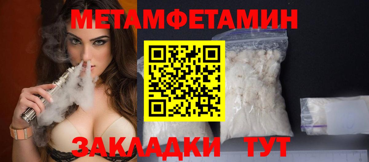 Метамфетамин пудра Севастополь