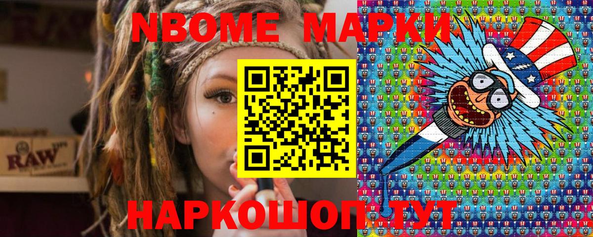 Наркотические марки 1,8мг  Марки 25I-NBOMe  Наркотические марки 1,8мг  Севастополь  Вход с VPN 